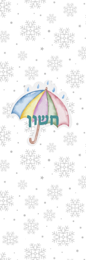 חשוון