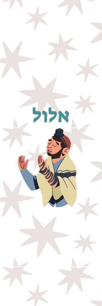 אלול