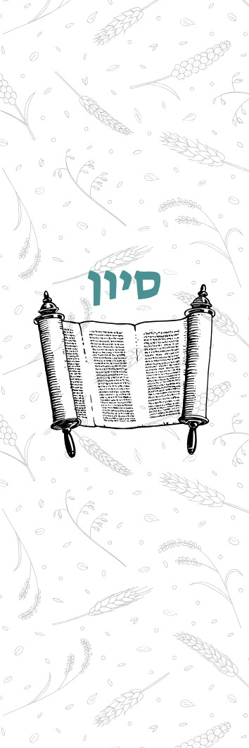 סיוון