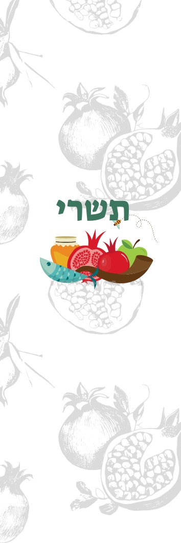 תשרי